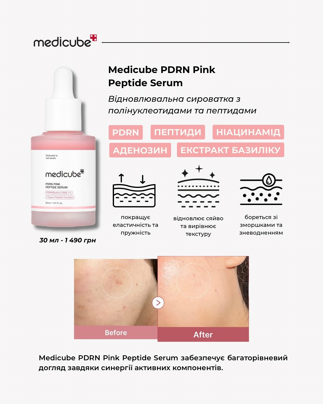 medicube - PDRN Pink Peptide Serum 30ml